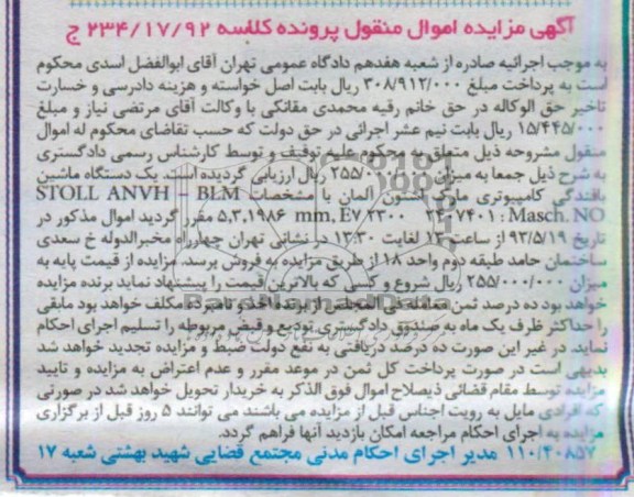 اگهی مزایده اموال منقول,مزایده یک دستگاه ماشین بافندگی کامپیوتری 
