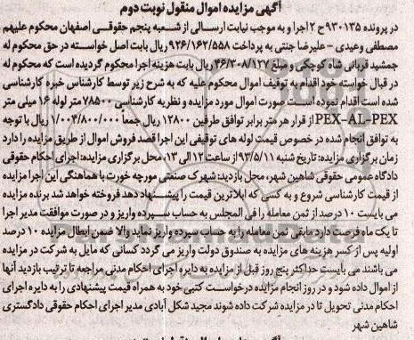 آگهی مزایده , مزایده 78500 متر لوله 16 میلیمتر PEX-AL-PEX