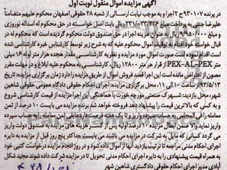 آگهی مزایده اموال منقول , مزایده هجده هزار متر لوله 16 میلی متر PEX-AL-PEX