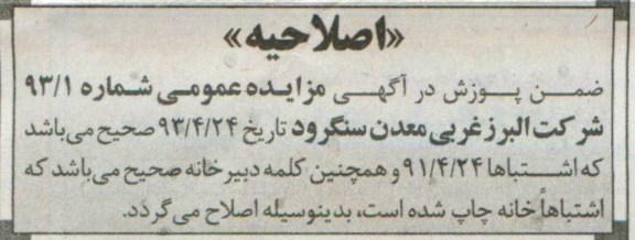 اصلاحیه