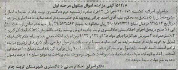 اگهی مزایده اموال منقول,مزایده فروش یک دستگاه برش CNC