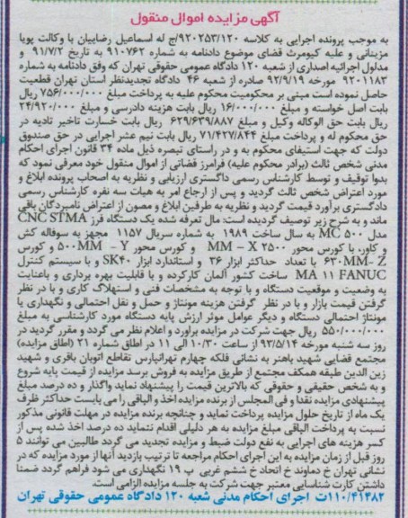اگهی مزایده اموال منقول,مزایده یک دستگاه فرز