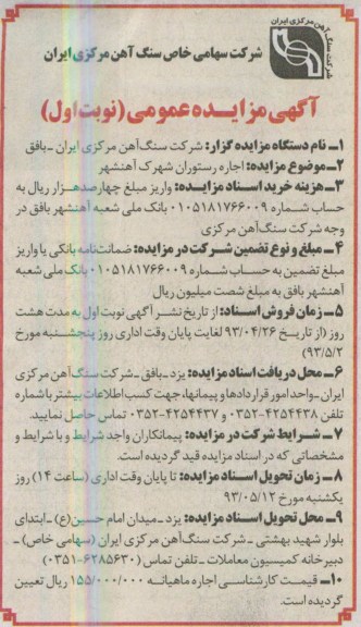 آگهی مزایده عمومی , مزایده اجاره رستوران