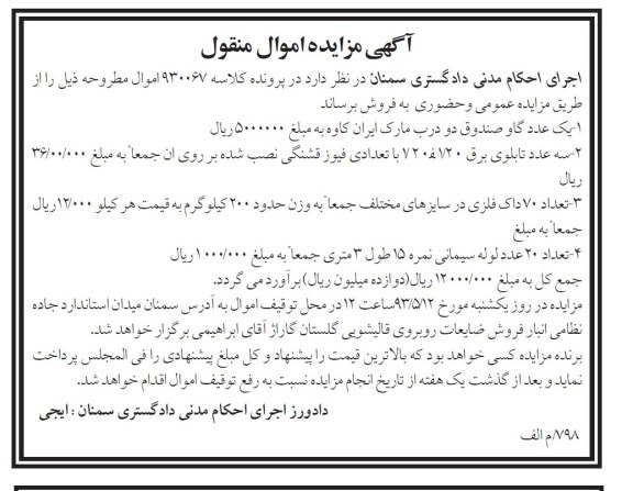 آگهی مزایده,مزایده تابلوی برق ، گاوصندوق، داک فلزی و ...