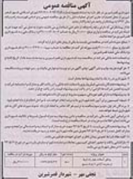 مناقصه عمومی , مناقصه عمومی روکش آسفالت