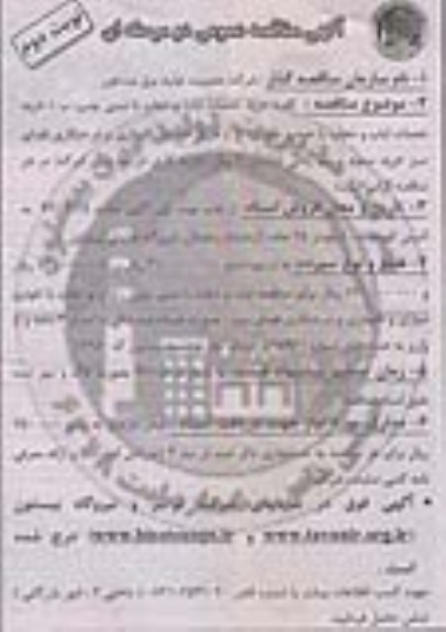 آگهی مناقصه عمومی دو مرحله ای , مناقصه خرید خدمات ایاب و ذهاب با مینی بوس 