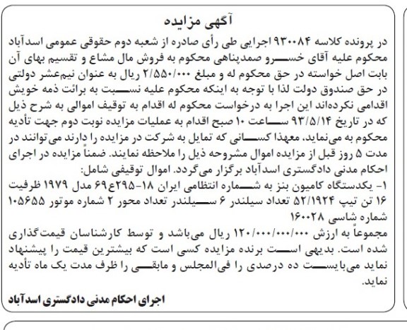 آگهی مزایده, مزایده یک دستگاه کامیون بنز