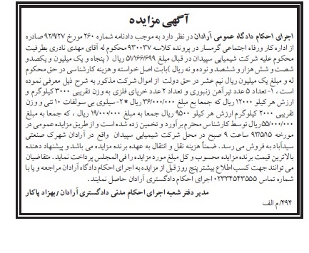 آگهی مزایده, مزایده تعداد 5 عدد تیرآهن زنبوری و ...