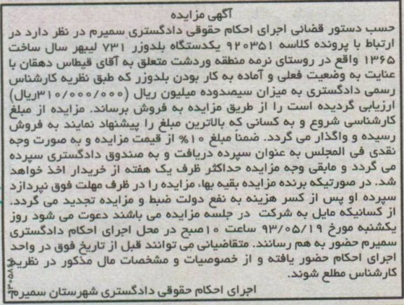 اگهی مزایده,فروش یک دستگاه بلدوزر