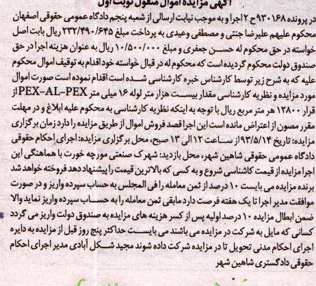اگهی مزایده اموال منقول,مزایده لوله