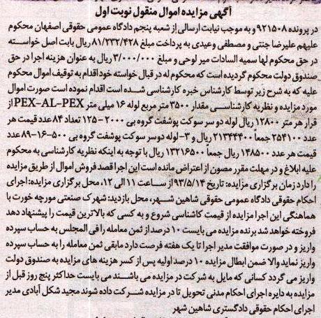 اگهی مزایده اموال منقول,مزایده لوله
