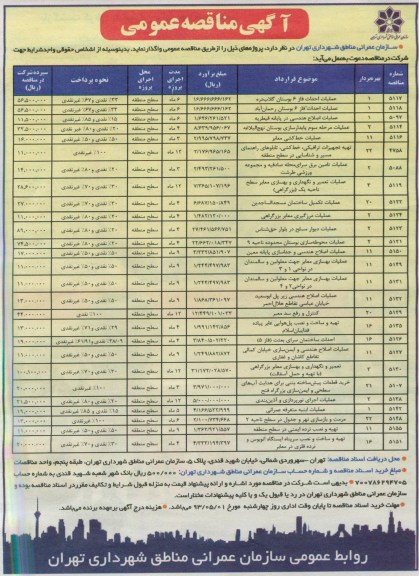 آگهی مناقصه عمومی , مناقصه عملیات احداث فاز 6 ...