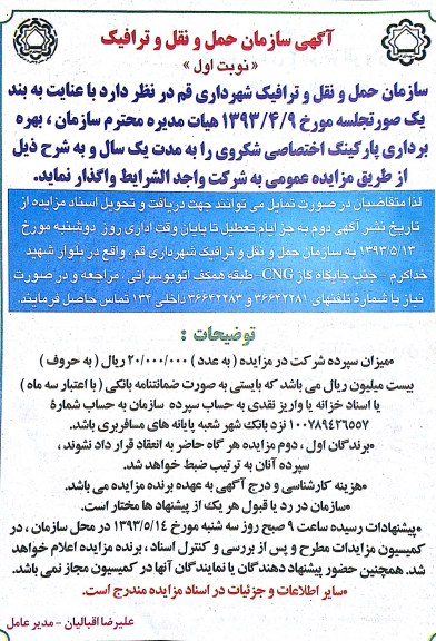 مزایده, بهره برداری پارکینگ اختصاصی