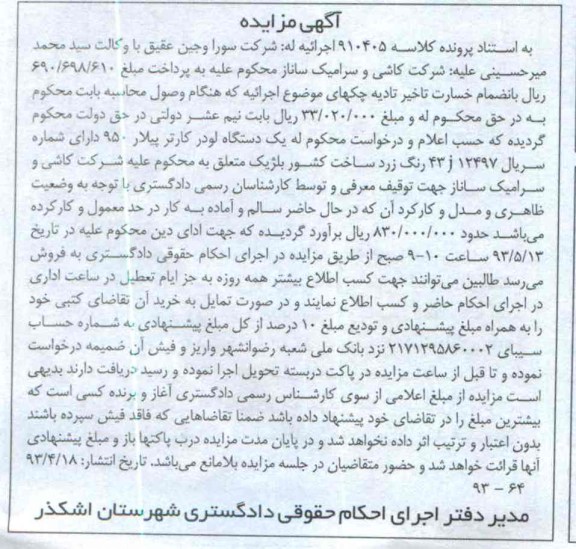 آگهی مزایده,مزایده فروش یک دستگاه لودر کاترپیلار  
