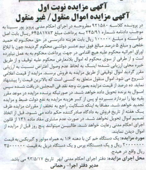 اگهی مزایده,مزایده یک دستگاه خم کن و یک دستگاه پرس 