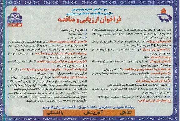 فراخوان ارزیابی و مناقصه, مناقصه تکمیل سفت کاری و اجرای نازک کاری و تأسیسات ساختمان