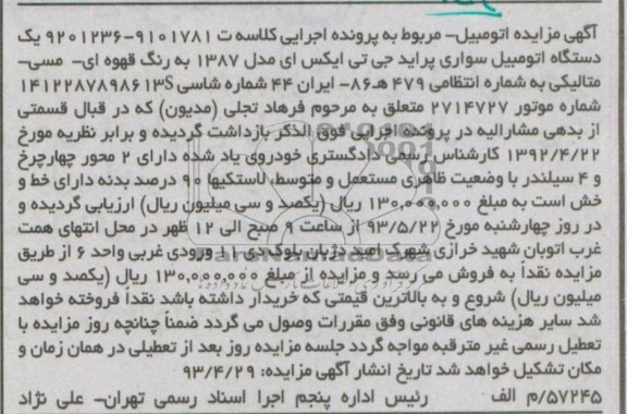 اگهی مزایده اتومبیل