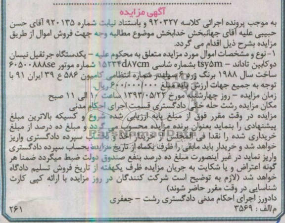 مزایده یک دستگاه جرثقیل نیسان