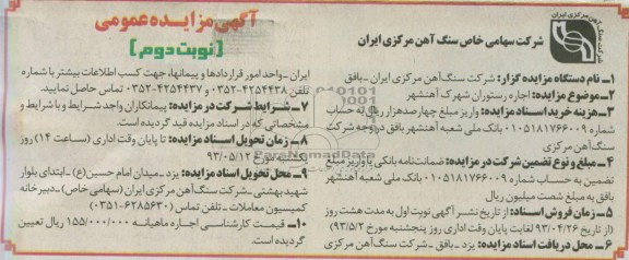 آگهی مزایده عمومی , مزایده اجاره رستوران