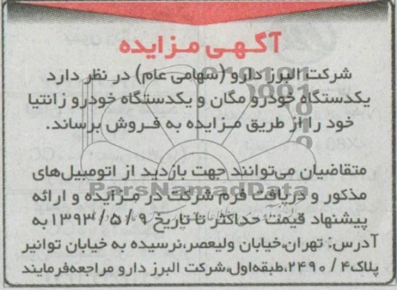 اگهی مزایده,مزایده فروش خودرو