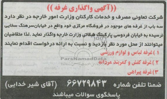 اگهی مزایده,واگذاری غرفه 