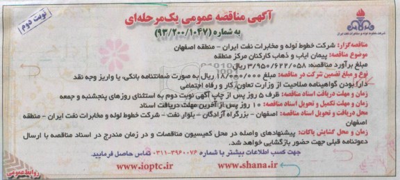 آگهی مناقصه عمومی یک مرحله ای,مناقصه پیمان ایاب و ذهاب کارکنان 