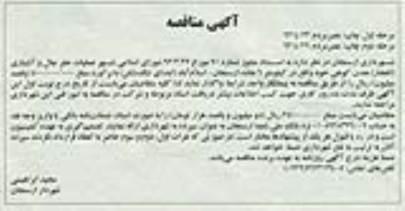 آگهی مناقصه , مناقصه عملیات حفر چال و آتشباری 