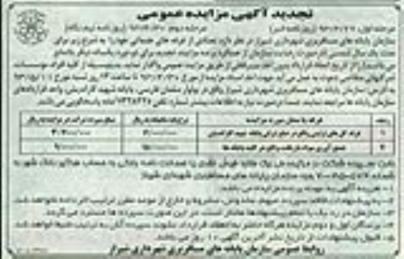 آگهی تجدید مزایده عمومی , مزایده تعدادی از غرفه های خدماتی