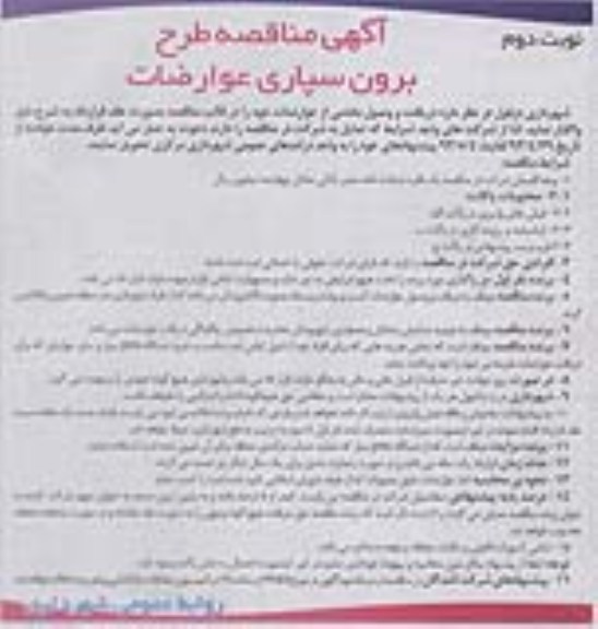 آگهی مناقصه , مناقصه دریافت و وصول بخشی از عوارضات کسب و پیشه و پسماند 