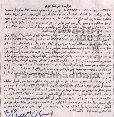 اگهی مزایده,فروش یک دستگاه سواری پراید 