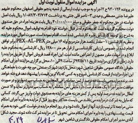 اگهی مزایده اموال منقول,فروش لوله
