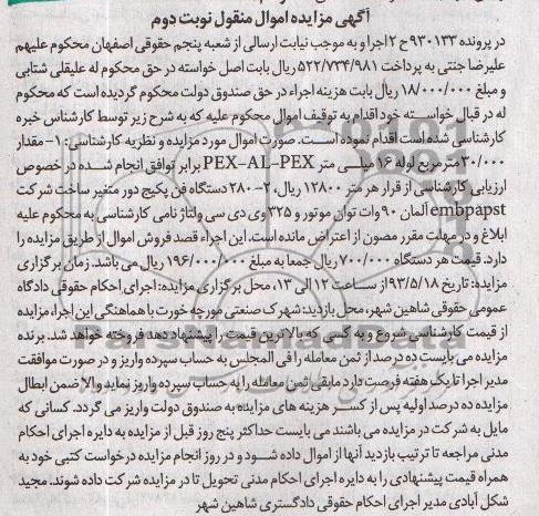 اگهی مزایده اموال منقول,فروش لوله
