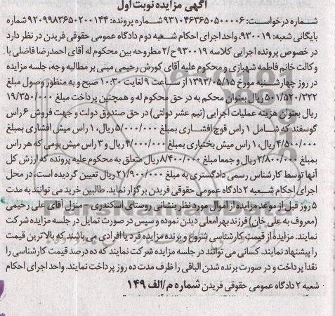 اگهی مزایده,فروش 6 راس گوسفند