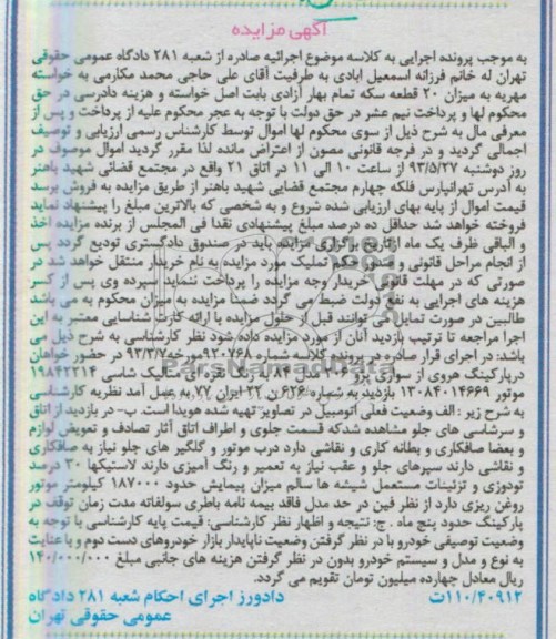 اگهی مزایده,مزایده سواری پژو