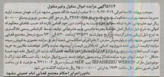 آگهی مزایده, مزایده یک دستگاه لیف تراک با موتور دیزل