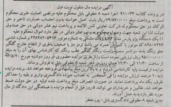 اگهی مزایده مال منقول