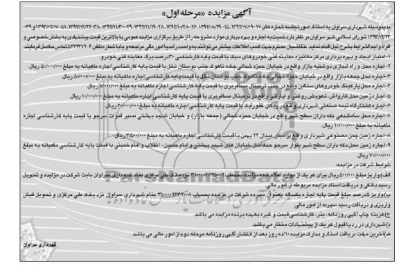 مزایده , مزایده ایجاد و بهره برداری مرکز مکانیزه معاینه فنی و ...