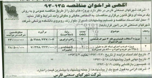 فراخوان مناقصه , فراخوان مناقصه پروژه آسفالت فینیشری