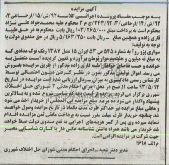 اگهی مزایده,فروش سواری پژو روآ