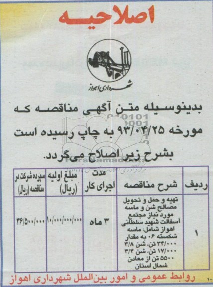 اصلاحیه