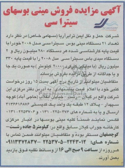 مزایده ,تعداد 21 دستگاه مینی بوس سیترا سی 