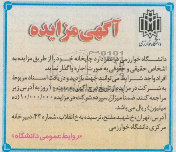 آگهی مزایده , مزایده چاپخانه