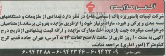 آگهی مزایده ,مزایده تعداد 18 دستگاه خاور 808 ...