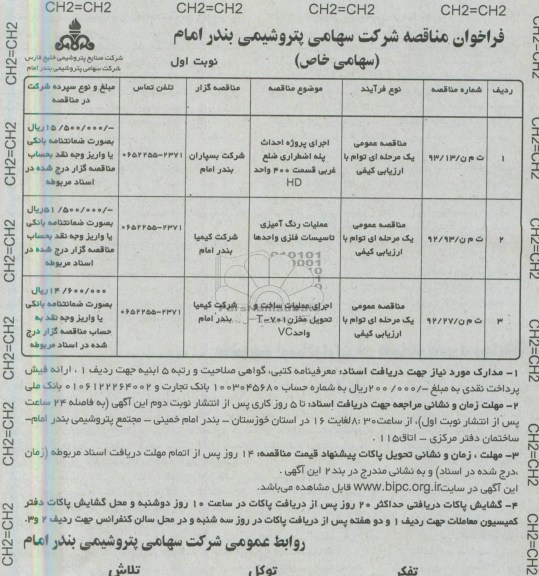 فراخوان مناقصه , مناقصه اجرای پروژه احداث پله اضطراری و ...