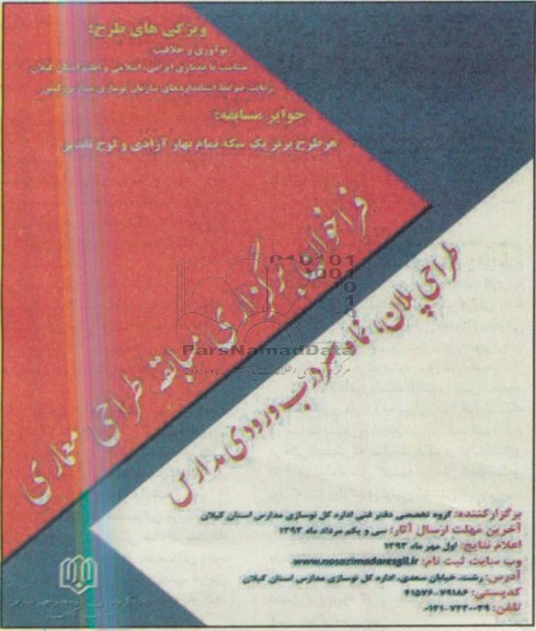 فراخوان برگزاری مسابقه طراحی معماری ,مناقصه طراحی پلان نما و سردرب ورودی مدارس  