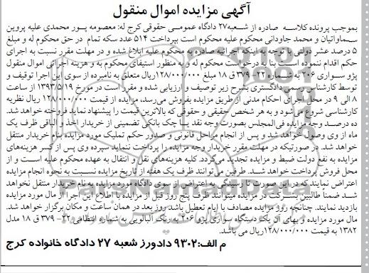 مزایده , مزایده اموال منقول یک دستگاه سواری پژو 206