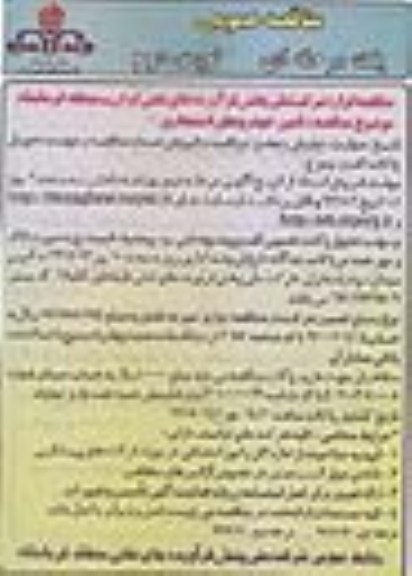مناقصه عمومی یک مرحله ای, مناقصه تامین خودروهای استیجاری