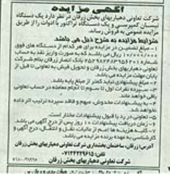 آگهی مزایده , مزایده یک دستگاه نیسان کمپرسی و یک دستگاه تراکتور