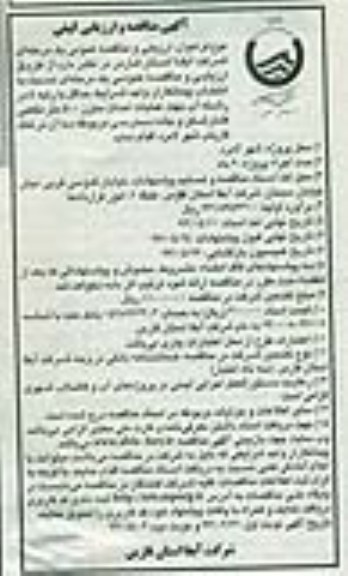 مناقصه و ارزیابی کیفی , مناقصه و ارزیابی کیفی عملیات احداث مخزن 500 متر مکعبی
