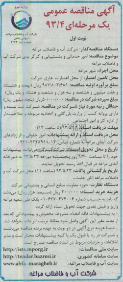 آگهی مناقصه عمومی یک مرحله ای,مناقصه امور خدماتی و پشتیبانی و کارگر یدی 
